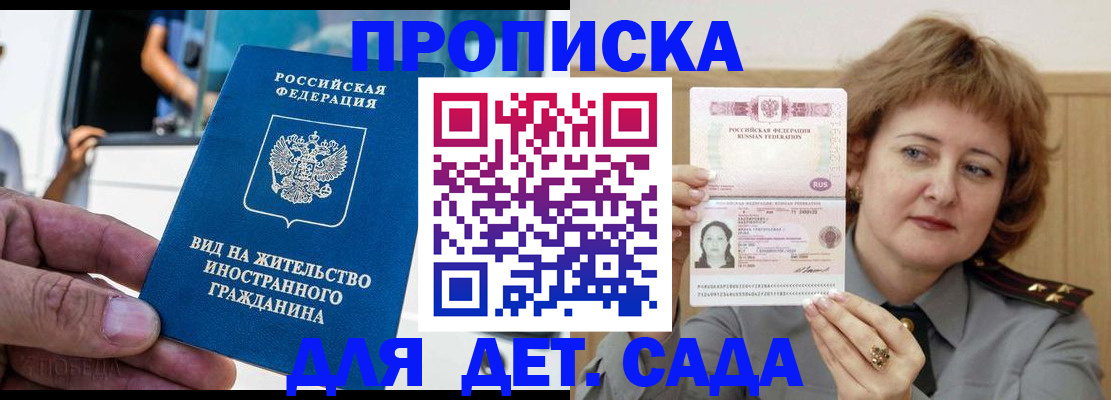 временная регистрация для всех в Кирсанове